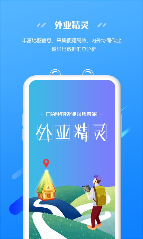 外业精灵截图1