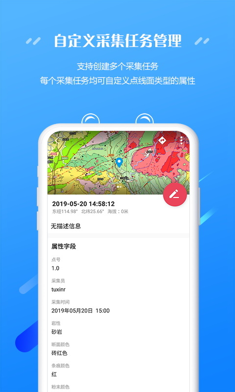 外业精灵截图3