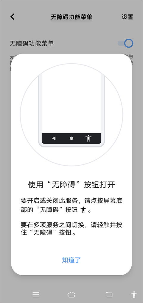 android无障碍套件