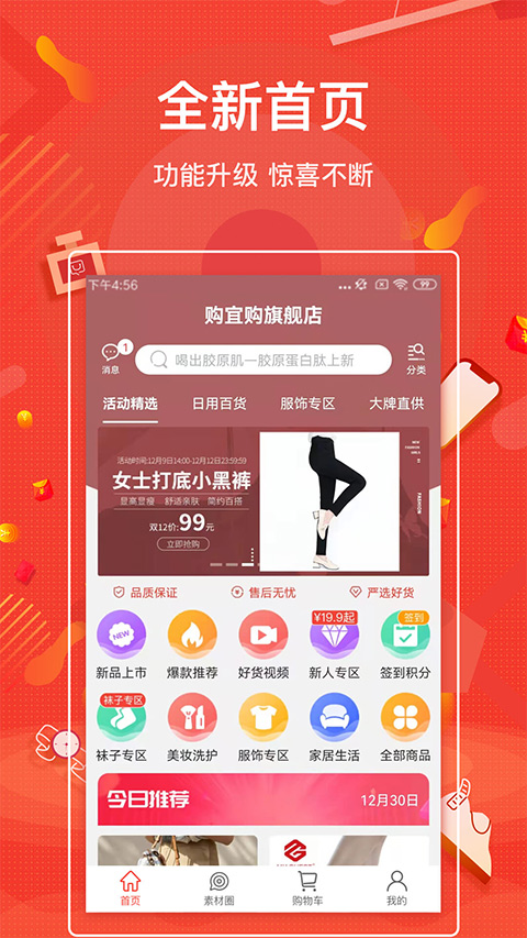 购宜购商城截图1