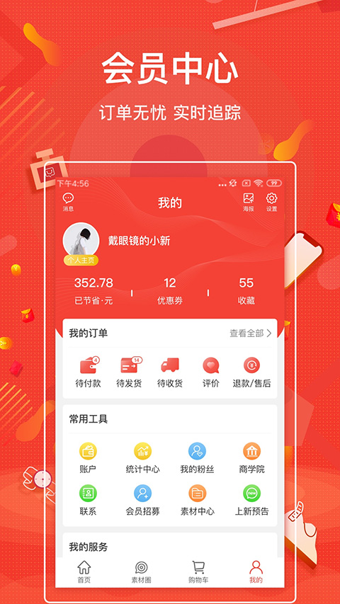 购宜购商城截图4