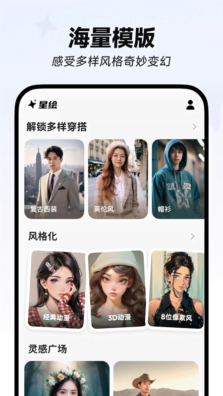 星绘app