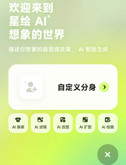 星绘app