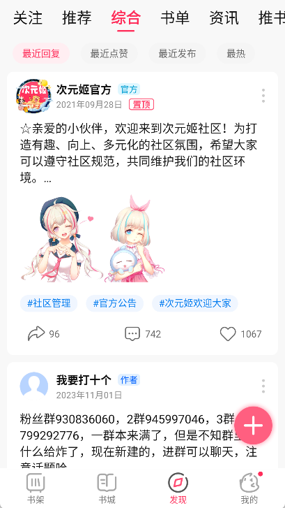 次元姬小说