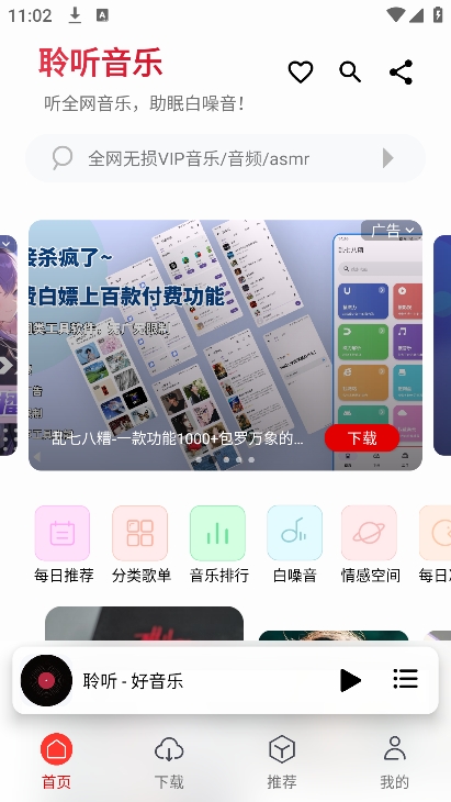 聆听音乐截图1