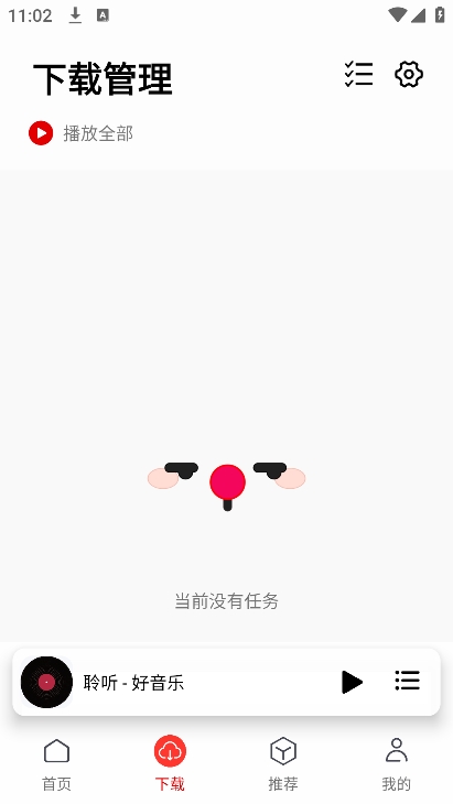 聆听音乐截图2