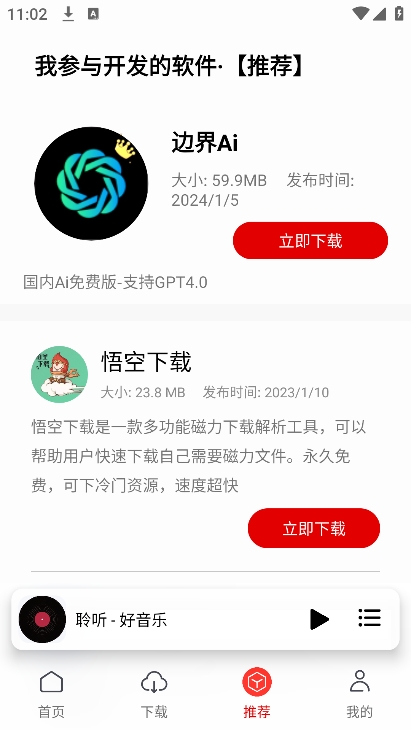 聆听音乐截图3