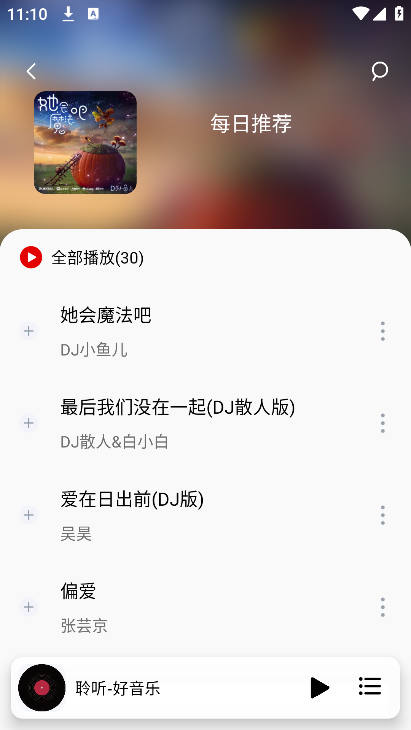 聆听音乐