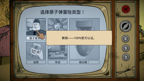 60秒避难所中文版