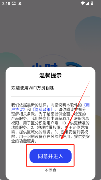 WiFi万灵钥匙