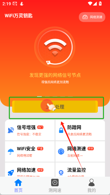 WiFi万灵钥匙