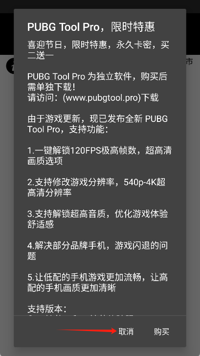 pubgtool画质助手