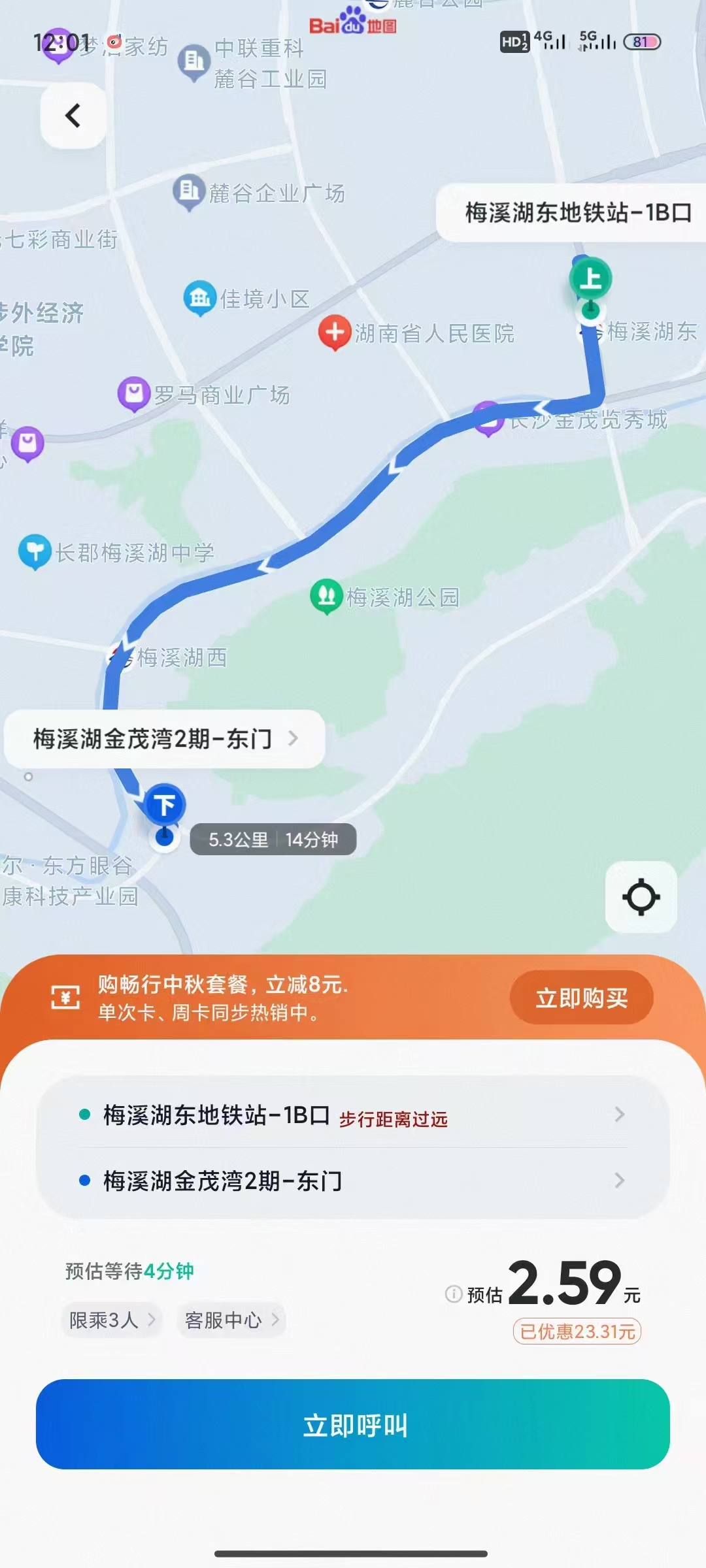 萝卜快跑