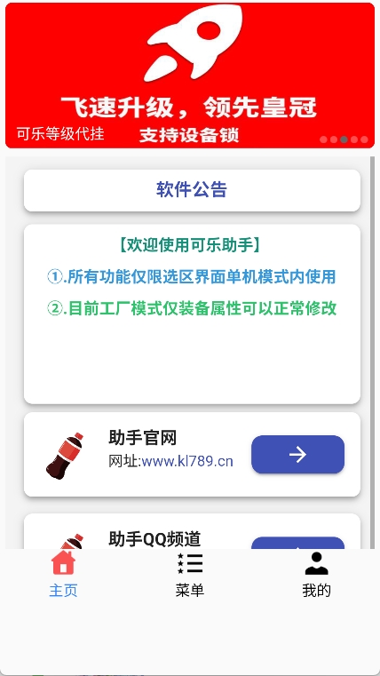 可乐助手截图1