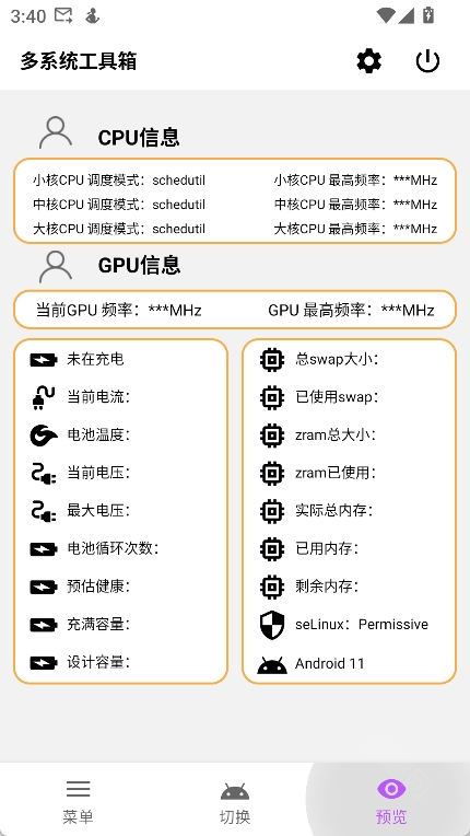 多系统工具箱