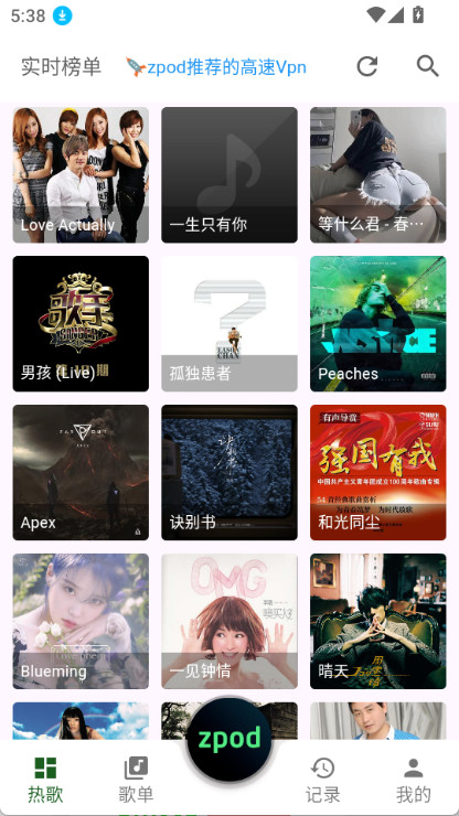 zpod音乐app截图1