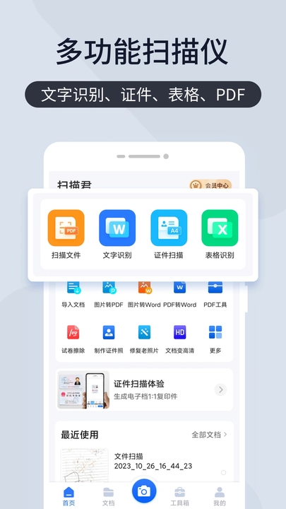 扫描王全能宝截图4