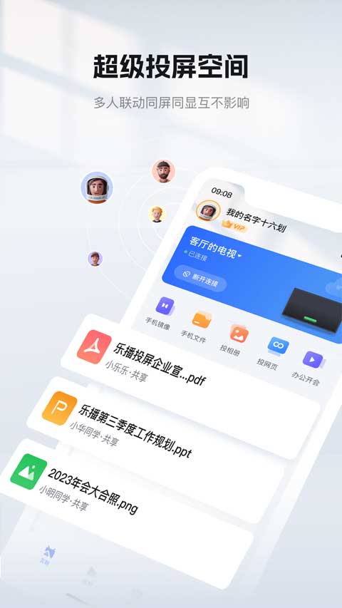 乐播投屏截图4