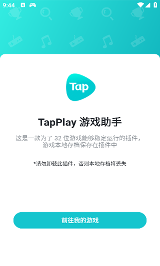 tapplay游戏助手截图1