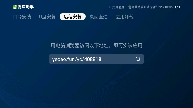 野草助手tv版软件截图1