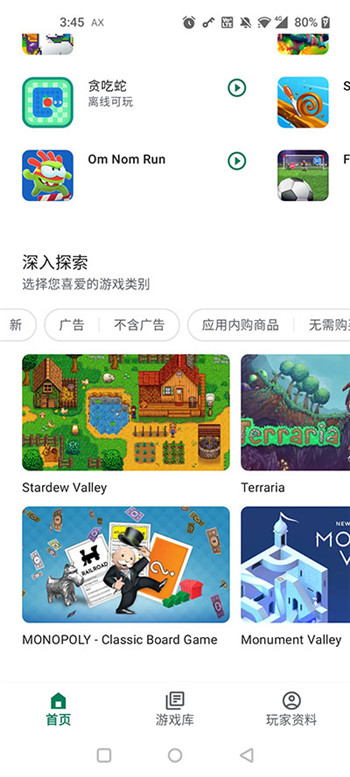 Google Play Games截图2