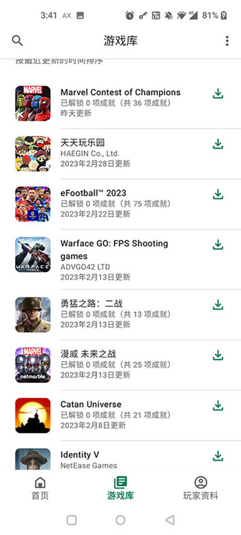 Google Play Games截图5