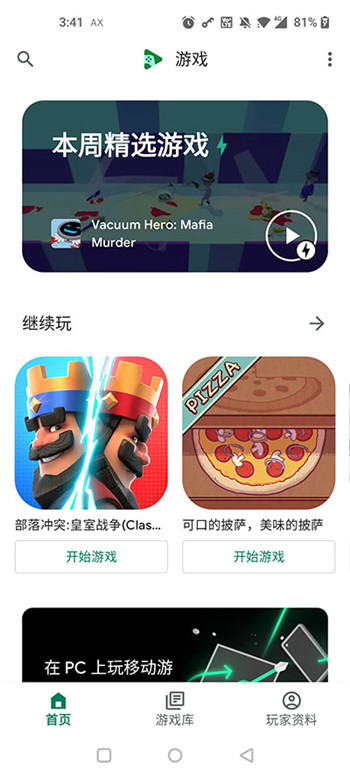 Google Play Games截图4