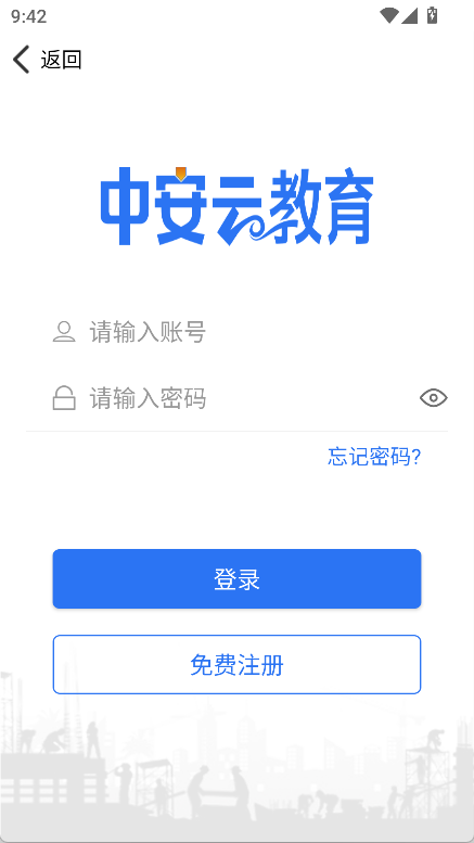 中安云教育