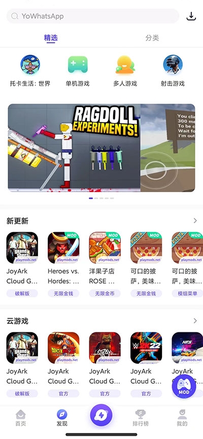 PlayMods手机版截图1