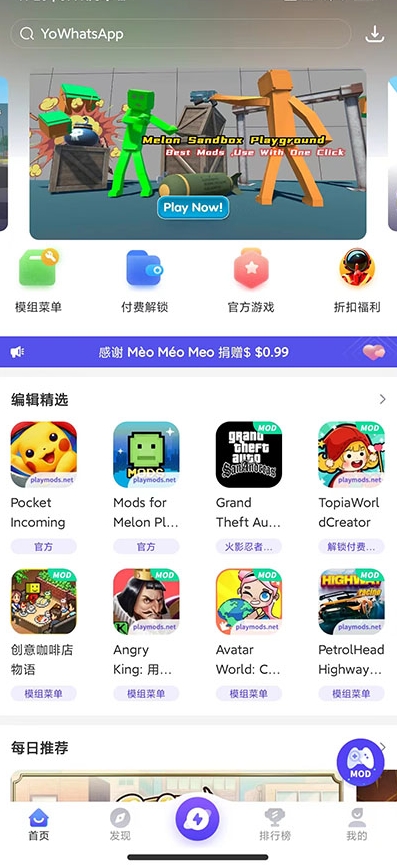 PlayMods手机版截图2