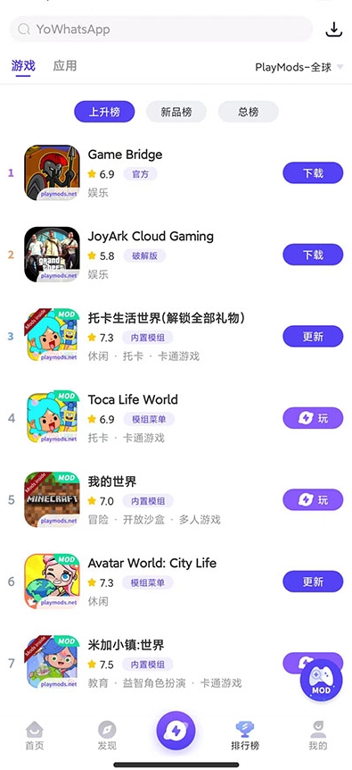 PlayMods手机版截图3