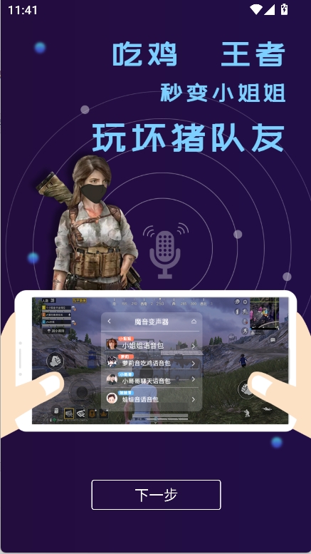 魔音变声器截图1