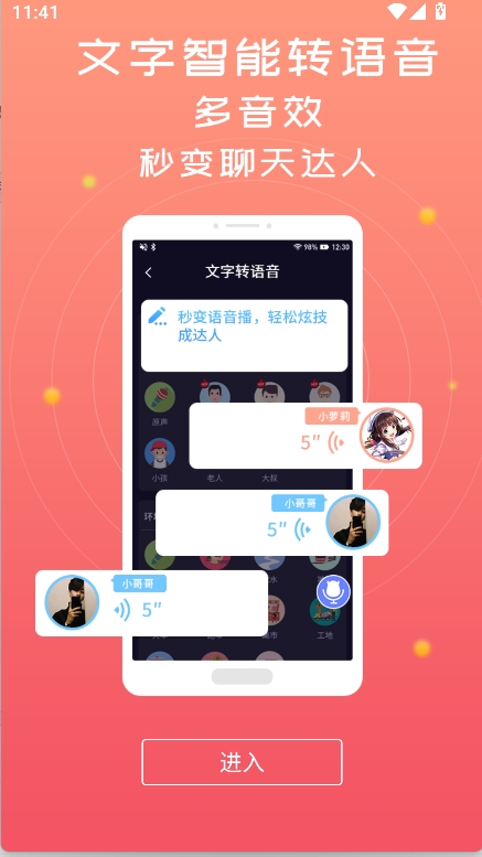 魔音变声器截图4