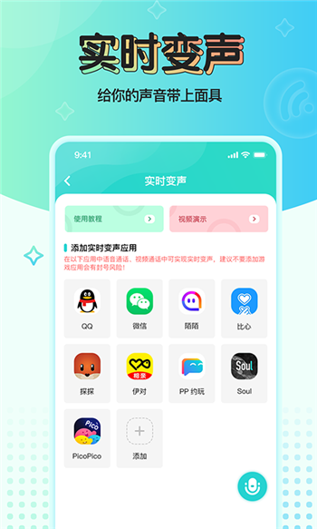 魔音变声器青春版截图3