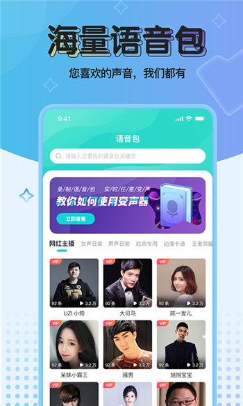 魔音变声器青春版截图4