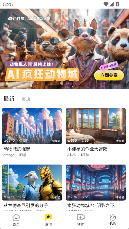 白日梦app截图2