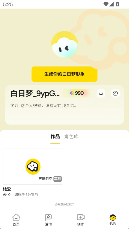 白日梦app截图4