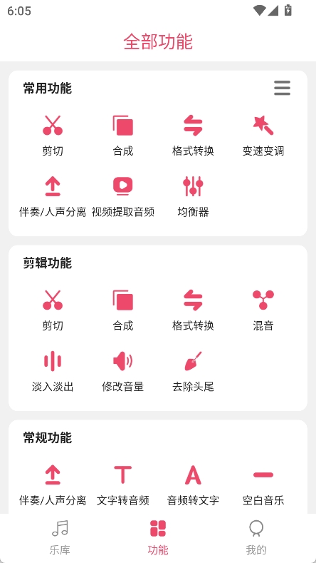 音乐剪辑大师截图2