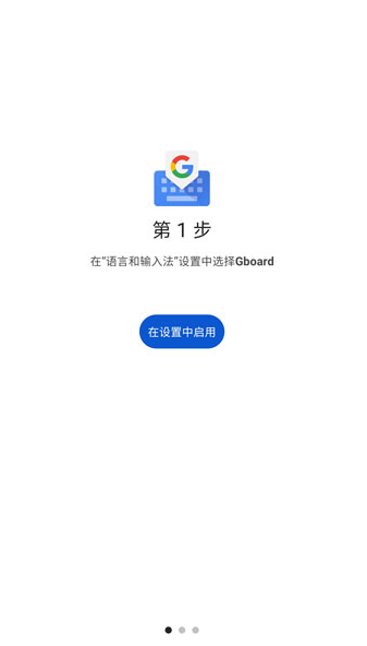 Gboard输入法