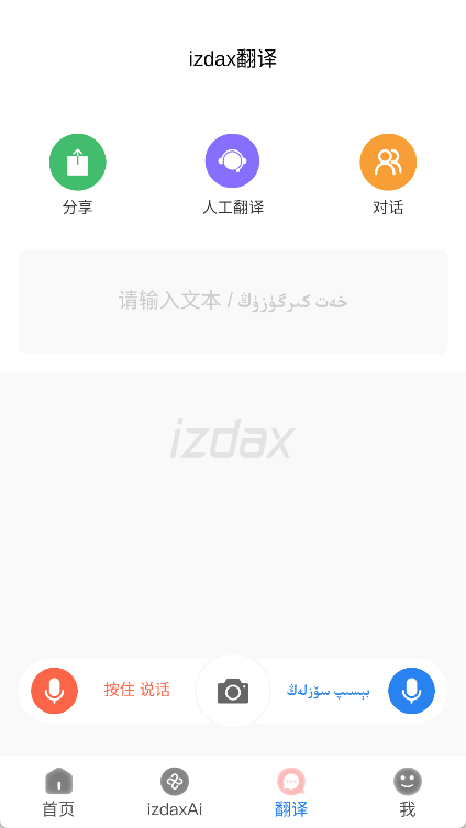 izdax输入法