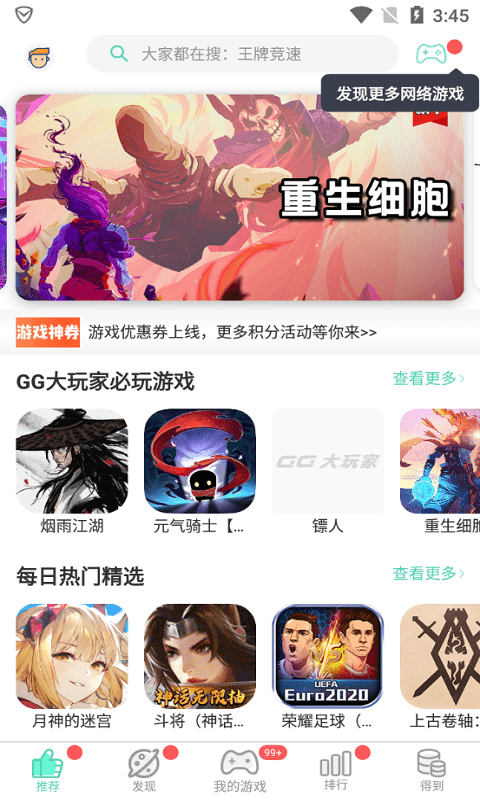 gg大玩家截图2