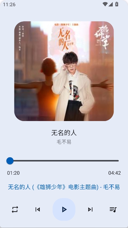 音乐适配app截图3