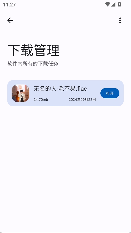 音乐适配app截图4