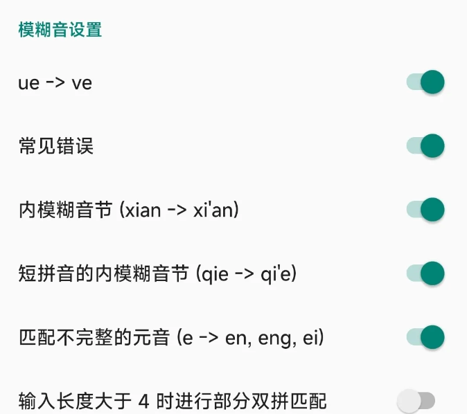 小企鹅输入法5