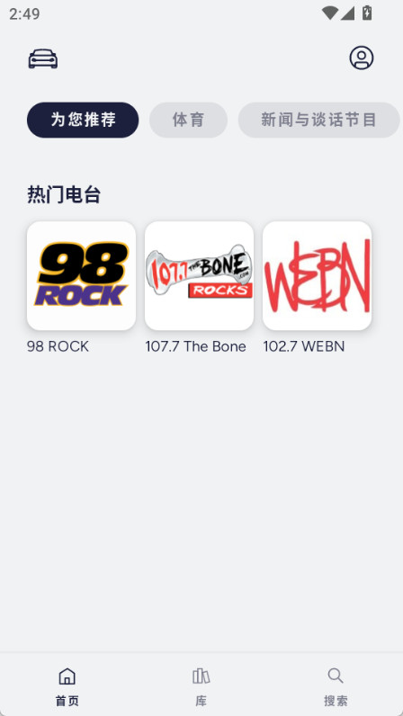 TuneIn Radio pro安卓版截图1