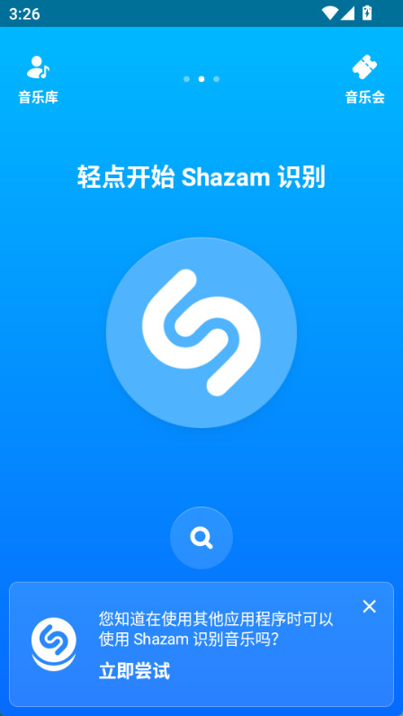 Shazam截图1