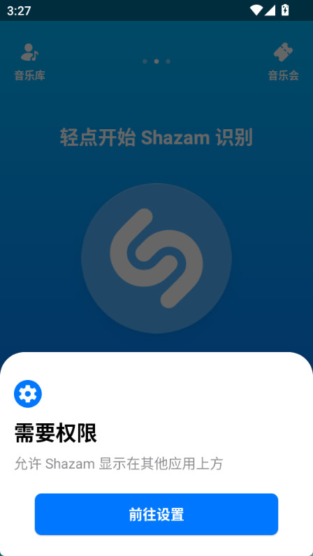 Shazam截图2