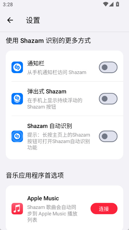 Shazam截图3