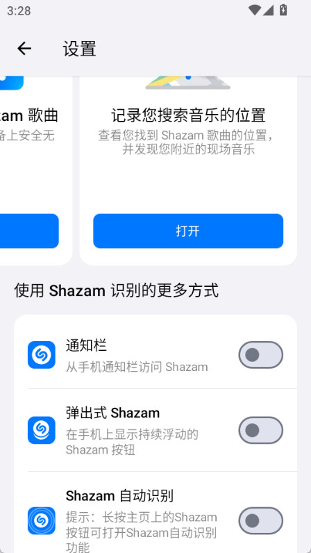 Shazam截图4