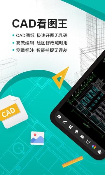 cad看图王手机版截图1